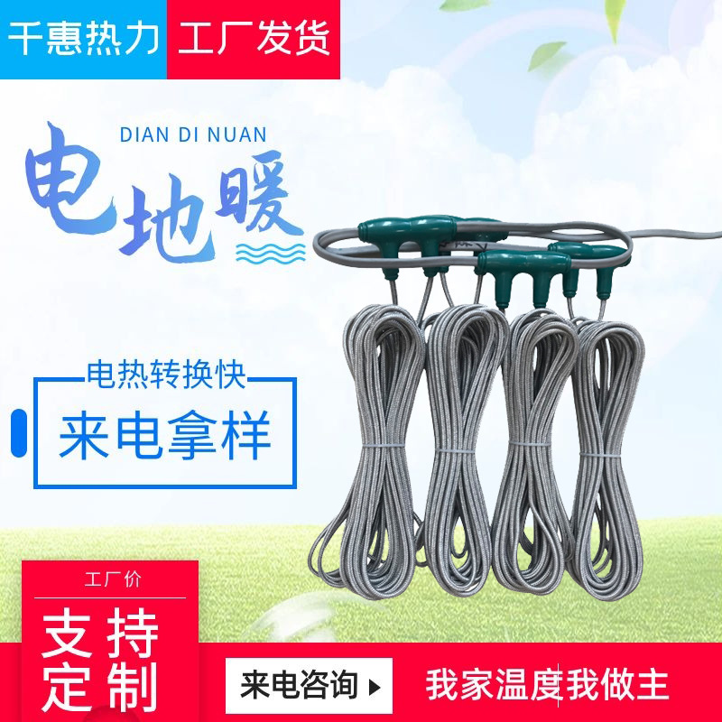 酒店商场可用发热电缆电地暖防水阻燃智能控温千惠 碳纤维发热线