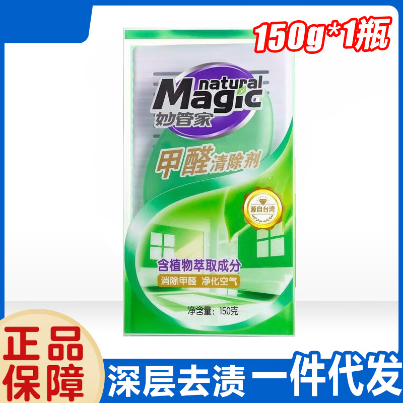 妙管家甲醛清除剂150g消除甲醛强力型空气净化剂吸甲醛除味剂