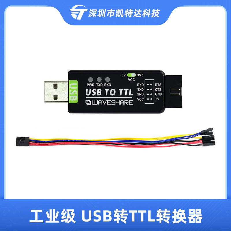 工业级USB转TTL转换器 原装FT232RL 多种保护电路多系统兼容 跨境