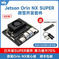 Плата разработки Jetson Orin NX SUPER Core, комплект для разработки модуля встроенной платы