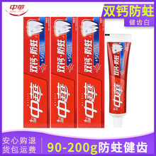 中华牙膏双钙防蛀含氟牙膏健齿白珍珠岩亮白清新口气薄荷果香味