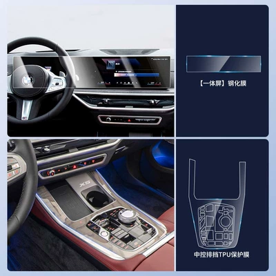 Suitable for 23-26 model new Car interior film - 23-25-bmw-x5-integrated-screen-8k-ultra-clear-tempered-film-center-console-tpu-protective-film