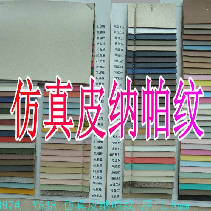 1.8mm皮纳帕纹127色现货羊纹纳帕PU人造革仿棉绒底沙发手袋料细图