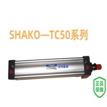 SHAKO气缸TC32/40/50/63/80/100原装TC50B175现货