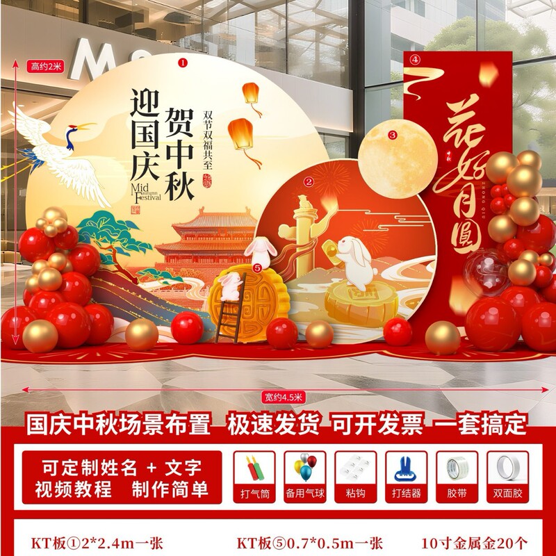 中秋国庆节拍照打卡装饰场景商场美陈活动仪式感摆件场景背景板|undefined