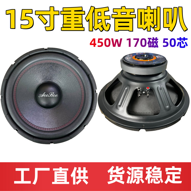 15inch Heavy-Duty Subwoofer with 170mm Magnet, Rated 450W, Large Edge Design, Large Stage Subwoofer