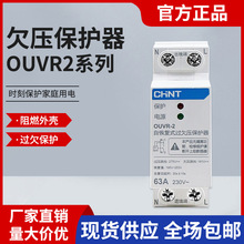 正泰智能过欠压保护器OUVR21P+N3P+N漏电保护器空气开关微自负式