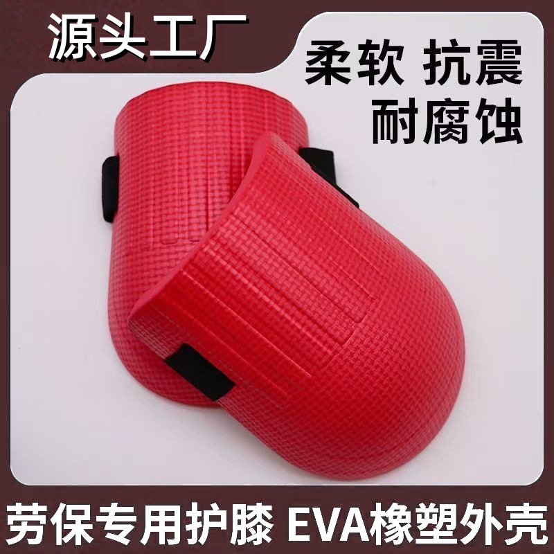 现货防滑护膝 EVA护膝 膝盖护具 贴砖护膝 园林施工劳保护膝厂家