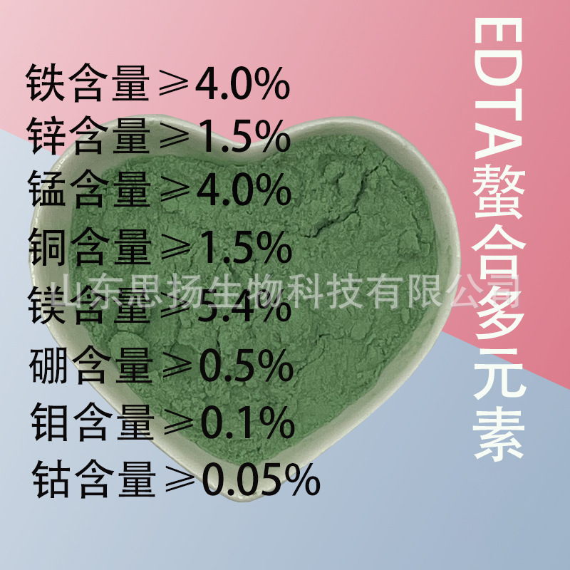 EDTA螯合多元素 edta混合微量元素 农业级全水溶果蔬花卉通用
