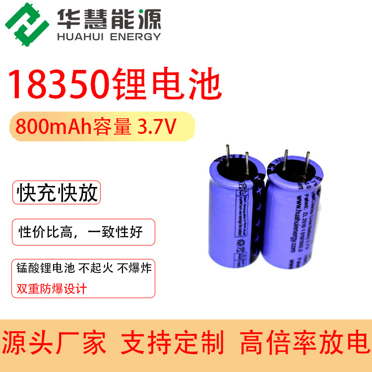 华慧新能源HMC1835 750mAh 3.7V锰酸锂电池