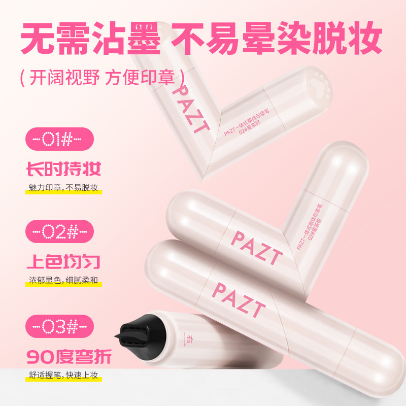 PAZT一体式眼线印章双头旋转不晕染速干防水无需沾墨眼线液笔女|undefined