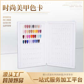 广州批发160色美甲展示板亚克力日式色卡展示本镶嵌甲片270色展册