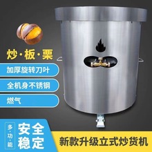 立式燃气商用炒货机 小型炒板栗机 全自动糖炒栗子机器