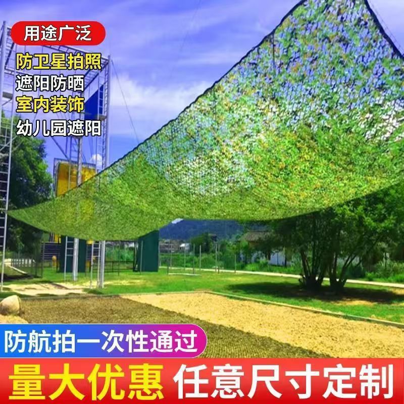 迷彩网伪装网遮阳网防伪网山体覆盖庭院绿化航拍遮盖伪装户外装饰