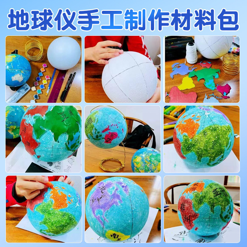 地球儀手作り DIY 材料パッケージ自家製半完成地球モデル発泡ボール中学生地理クラスの宿題|undefined