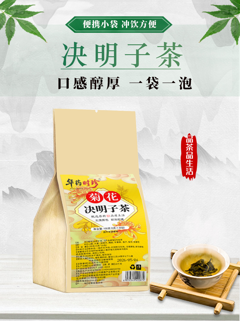 Chrysanthemum Cassia Seed Tea Bags 150g 30 Count Herbal Wellness Blend for Daily Brewing quality and texture