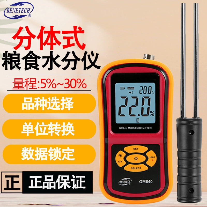 GM640 сплит-дисплей зерновых и влагосодержащих зерновых