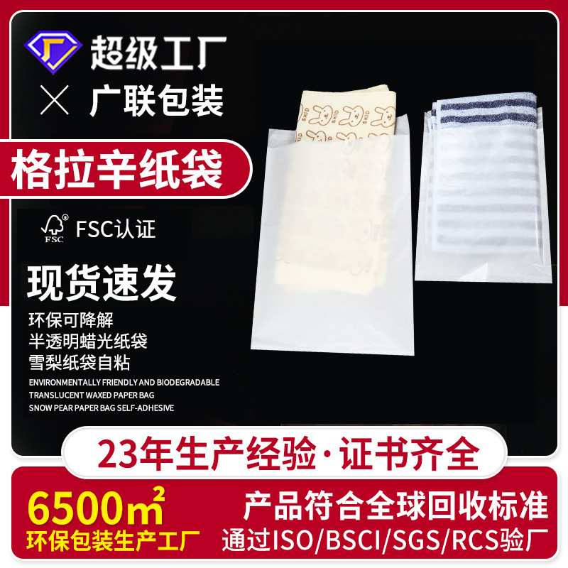 可降解蜡光纸袋 自粘环保格拉辛纸袋厂家印刷半透明服装牛油纸袋