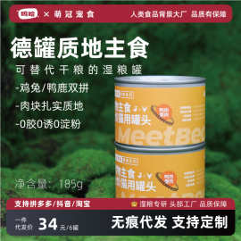 大罐猫罐头185g猫咪多肉主食罐老奶奶德罐质地营养增肥6罐猫罐头