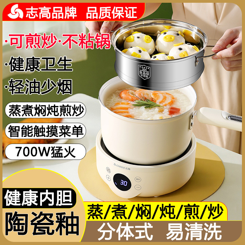 志高电煮锅家用宿舍多功能小型分体式电火锅蒸锅电炒锅泡面小电锅|undefined
