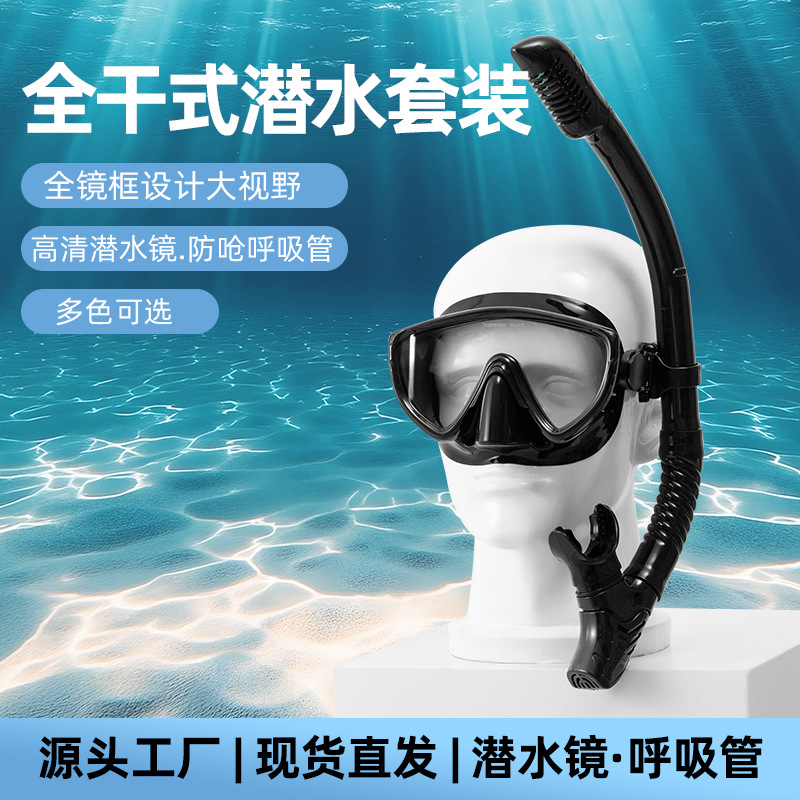 Cross-Border Diving Goggles Snorkeling Set Full Dry Anti-Choking Breathing Tube Adult Universal High-Definition Anti-Scratch Diving Mask