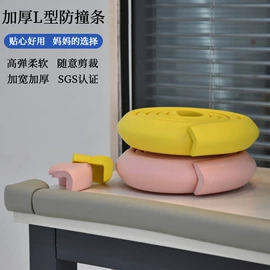 防撞角;防撞条;其他安全防护