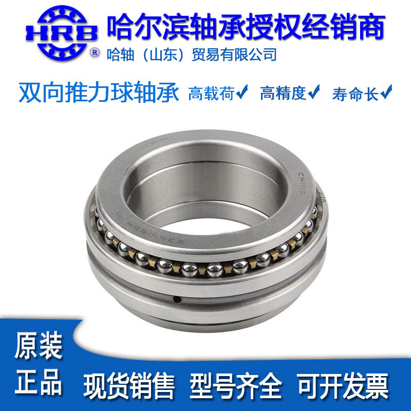HRB哈尔滨精密轴承234412 234712BM1/P5双向推力球轴承原装正品