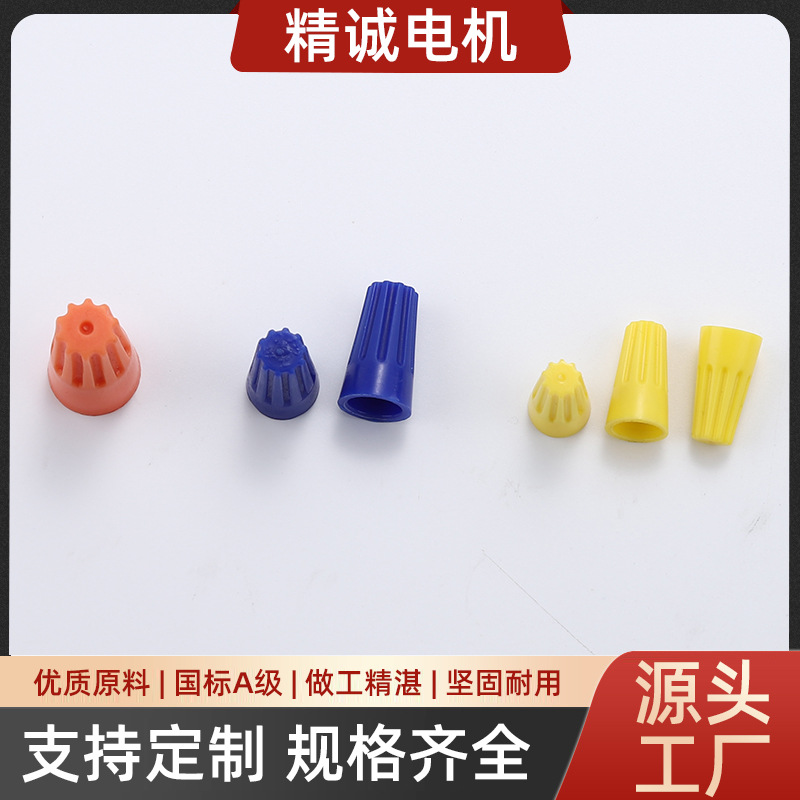 P1P2P3弹簧螺旋式压线帽 接线连接器快速旋转电工接线帽接线端子