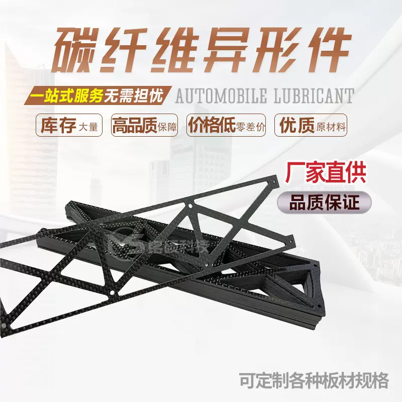 碳纤维无人机配件3K平纹斜纹哑光亮光异形件加工3K纹路碳纤维材料