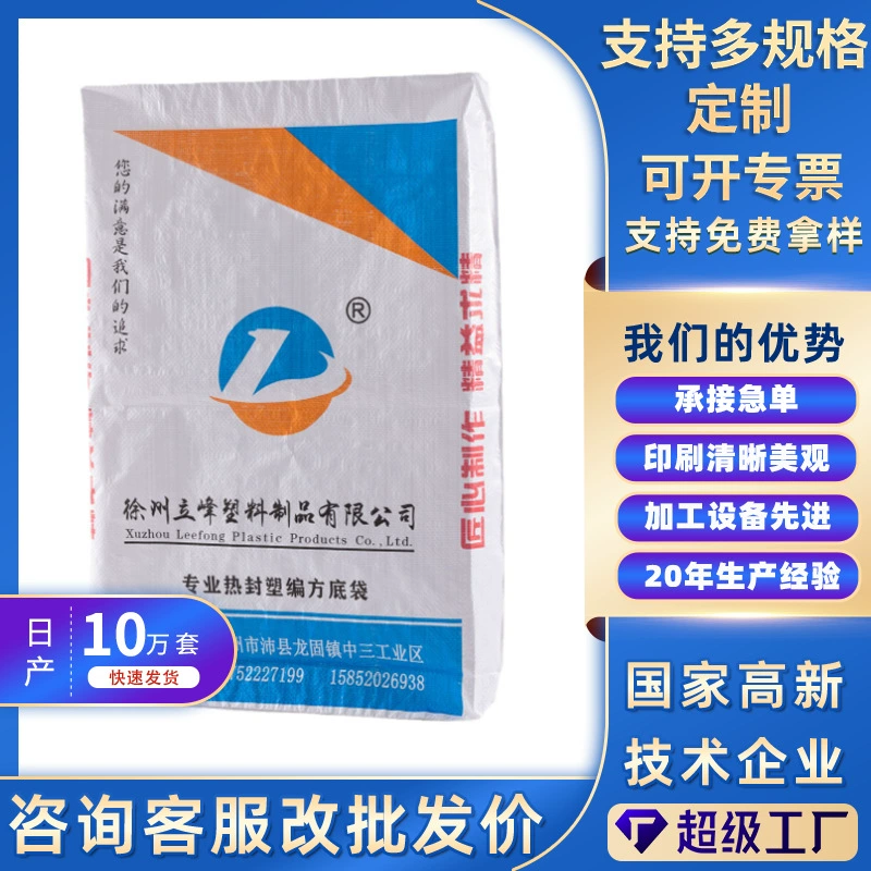 Тканая сумка, мешок для цемента, изготовленный на заказ, полипропиленовый клапан с квадратным дном, герметичный мешок, гипсовая растворная строительная материалы, упаковочный мешок, сумка из змеиной кожи