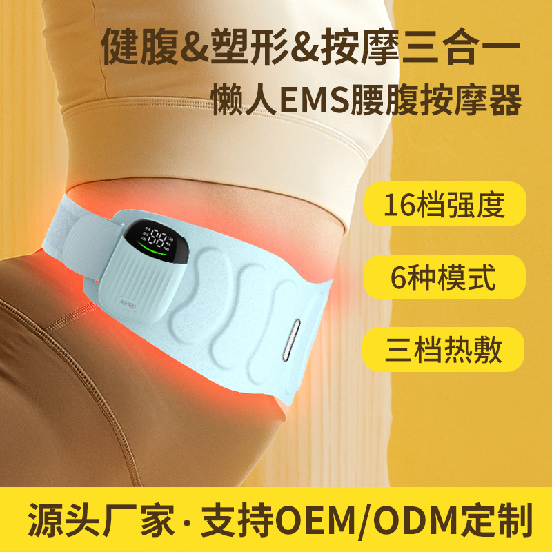 EMS腹部塑形按摩腰带微电流加热暖腹腰部按摩器缓解生理期暖宫带