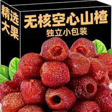 空心山楂球蜜饯果脯去无核非无糖山楂干正宗沂蒙山特产休闲零食