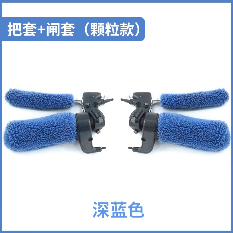 진한 파란색 원형 그립 + 브레이크 커버 한 쌍(입자)