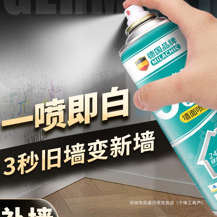 德国墙面自喷漆家用白色墙壁修补防水自喷漆白墙面去污