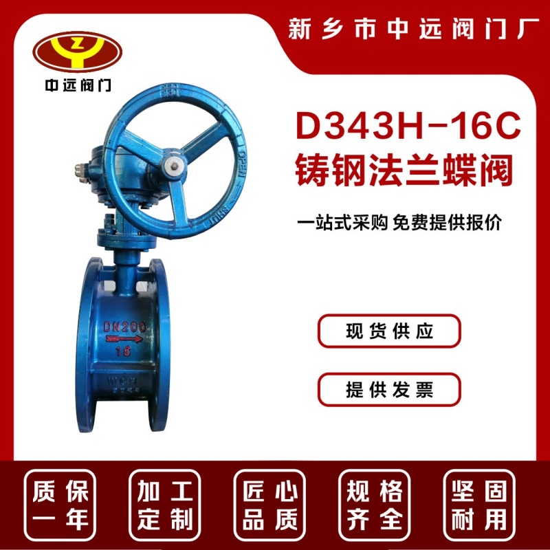厂家  现货 D343H-16C铸钢法兰三偏心蝶阀 硬密封蝶阀 高温导热油