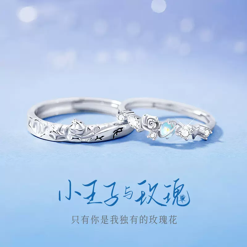 小王子星球玫瑰情侣戒指男女ins小众设计感对戒情人节礼物送女友
