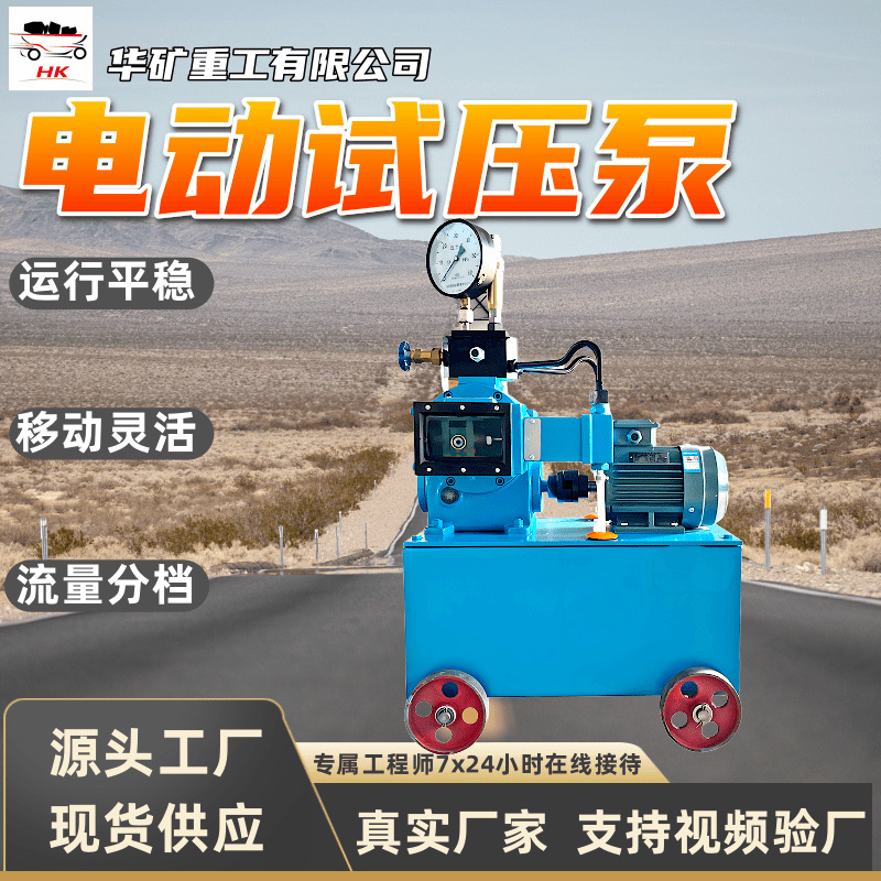 低压段快高压段慢手提式电动试压泵 4DSY-15/130手提式电动试压泵