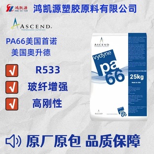 Fiber-Added Pa66 American Ascend R533 R533H Size Stable High Rigidity Chemical Resistant Polyamide Nylon
