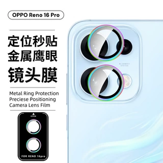 适用Reno16Pro手机国际版摄像头OPPO金属16FS玻璃定位鹰眼镜头膜