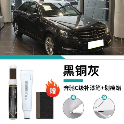 Modification Paint – Car wax - mercedes-benz-c-class-special-black-copper-gray-touch-up-pen-scratch-wax-frosted-paper
