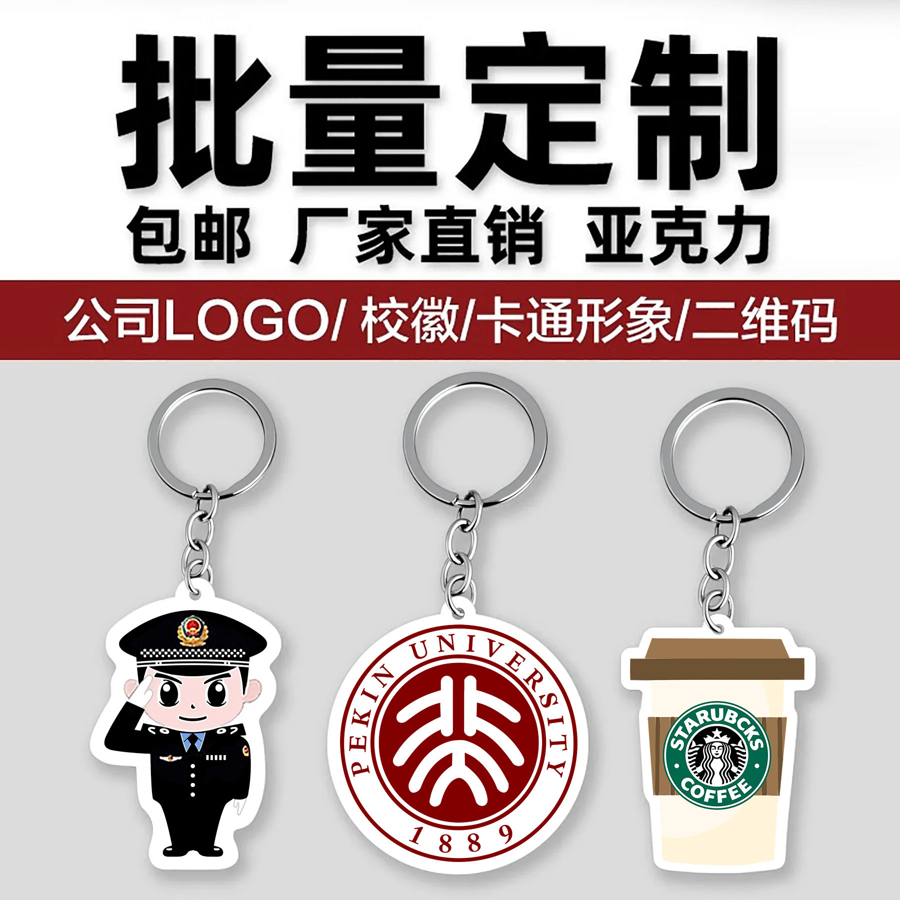 Keychain acrílico logotipo personalizado cartón de dibujos animados logotipo QR mochila llave colgante recuerdos creativos personalizados