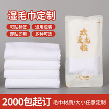 餐饮一次性湿毛巾定制logo纤维棉湿巾保湿酒店加大加厚