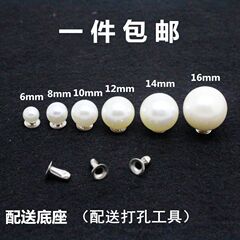 佳烨珍珠钉珠直接手按高亮单孔铆钉柳钉牛仔演出服裙子辅料配件