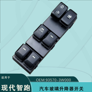 93570-3W000 Is Suitable for Hyundai Kia Smart Run Electric Window Switch Glass Lifter Master Switch