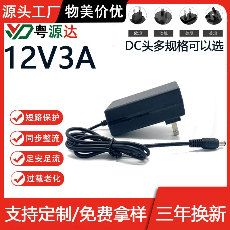 插墙式12V3A开关电源适配器 美规 欧规 36W LED灯带 显示器电源