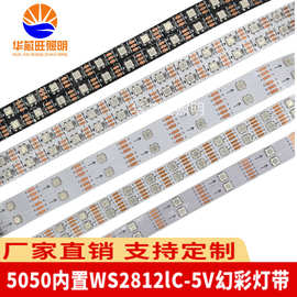 5050幻彩荧光棒灯带3.7v低压4.5v防水氛围灯带LED全彩流水灯厂家