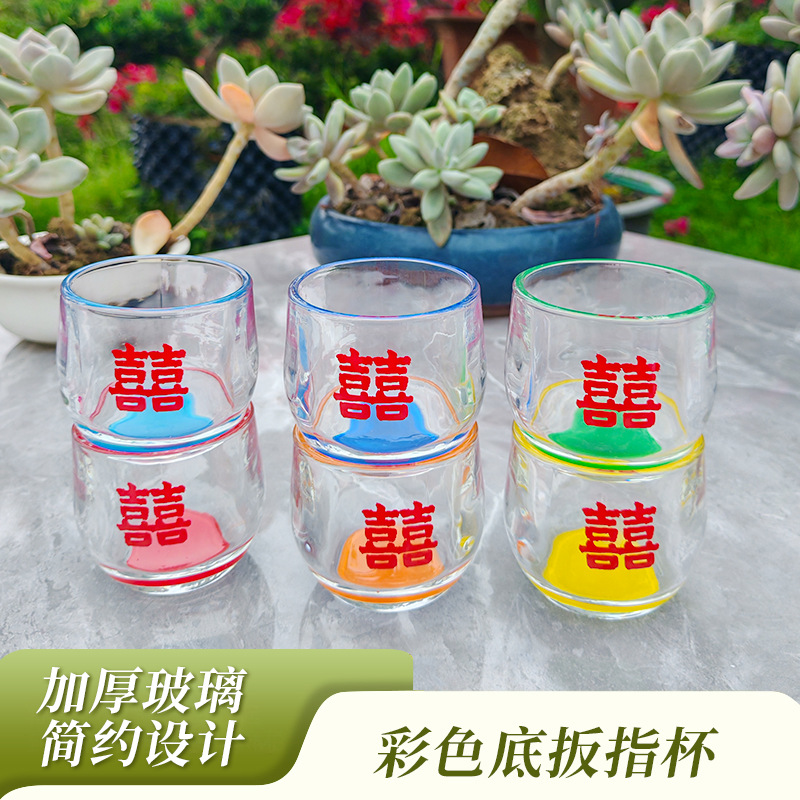 玻璃水杯耐热结婚喜字玻璃杯套装彩色底扳指杯双喜结婚可用玻璃杯