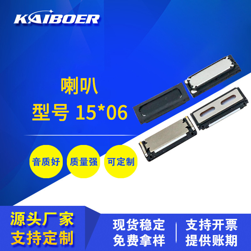 1506长方形迷你超薄扬声器15MM 8Ω0.5W听筒玩具智能按摩枕小喇叭