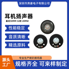 50mm耳机喇叭 头戴式蓝牙耳机单元喇叭电竞耳机喇叭 深圳耳机喇叭