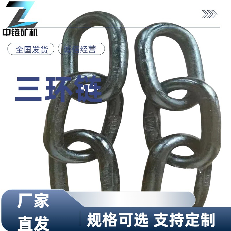 单轨吊链条矿用圆环链 30*108矿用起重链条 36mm三环链  量大从优